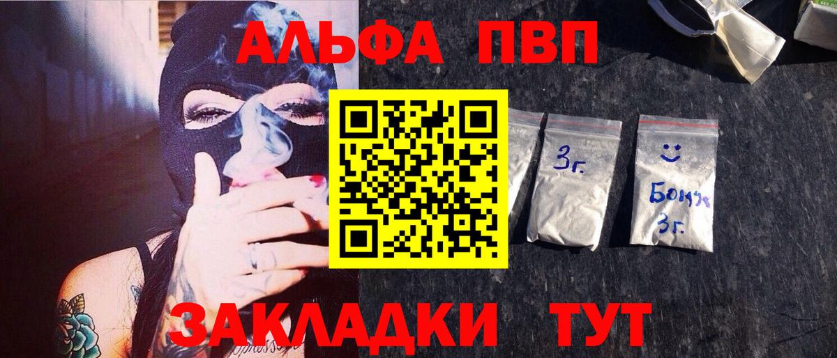 где найти наркотики  A-PVP Соль  A-PVP Соль  Вход с VPN  Курган  A-PVP VHQ  Alfa_PVP 
