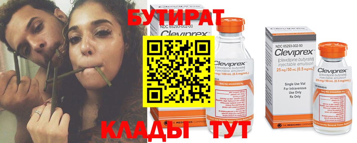 Бутират бутик  Вход с VPN  Курган 