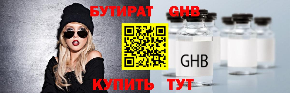 БУТИРАТ оксана Курган