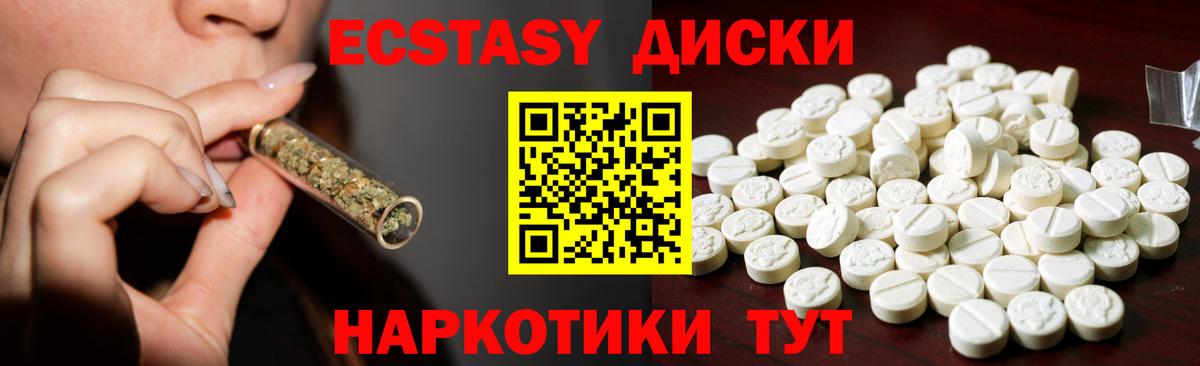 Ecstasy ешки Курган