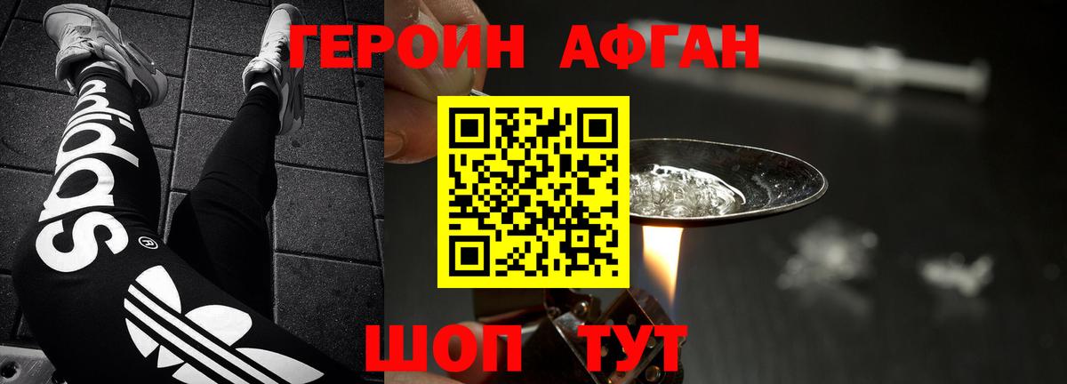 ГЕРОИН Афган  Вход с VPN  Курган 