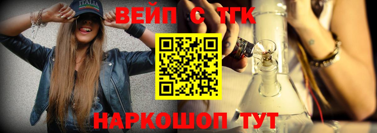 Дистиллят ТГК вейп Курган
